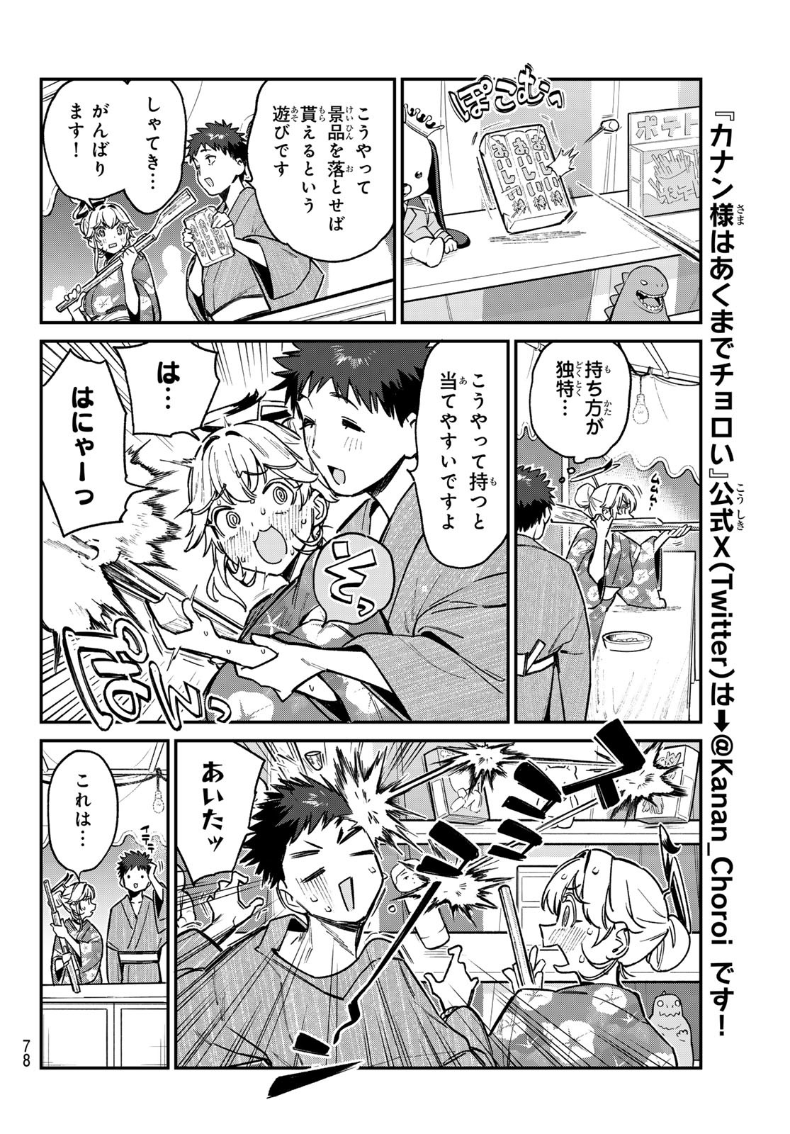 Kanan-sama wa Akumade Choroi Chap 68 - Next Chap 69
