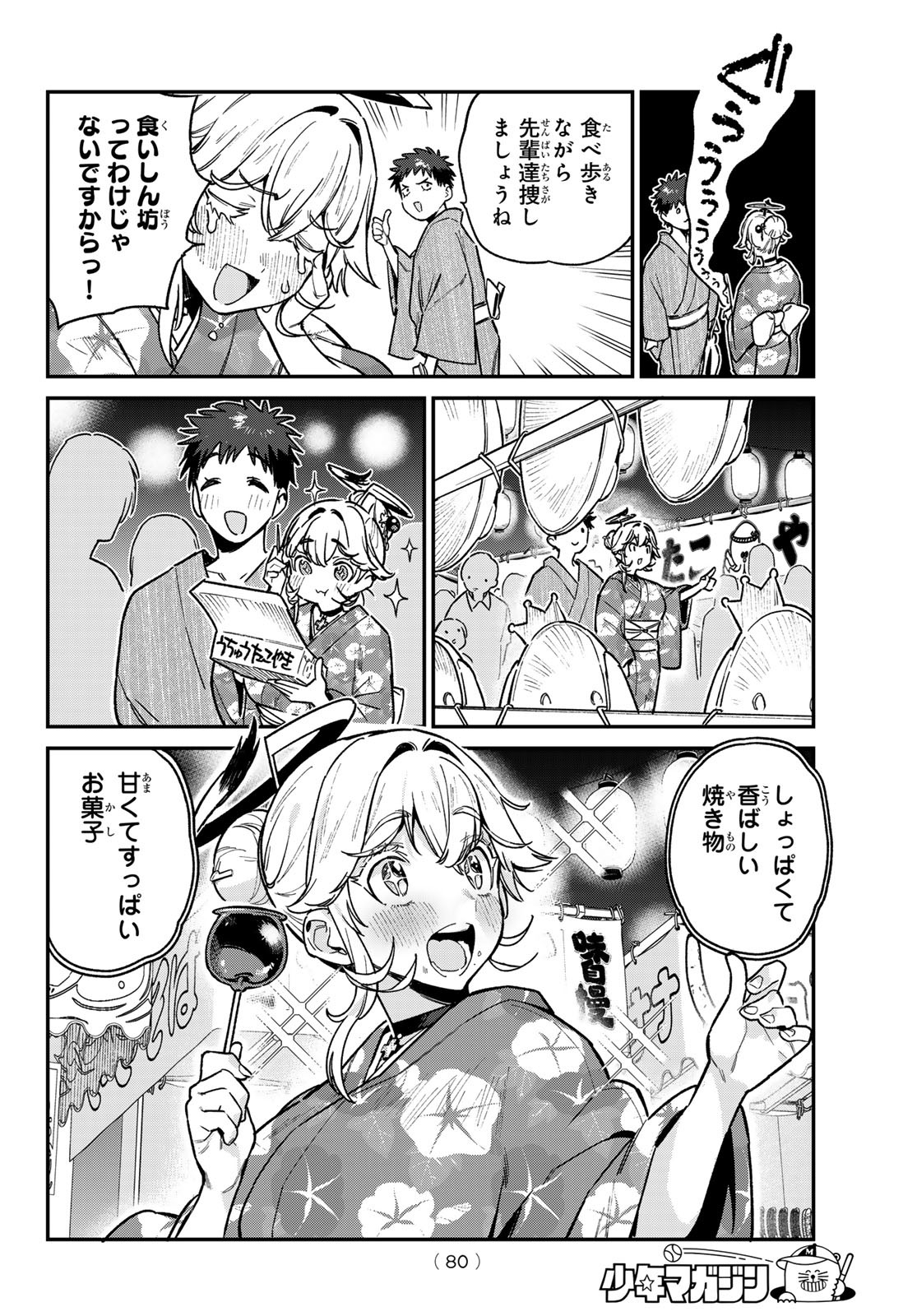 Kanan-sama wa Akumade Choroi Chap 68 - Next Chap 69