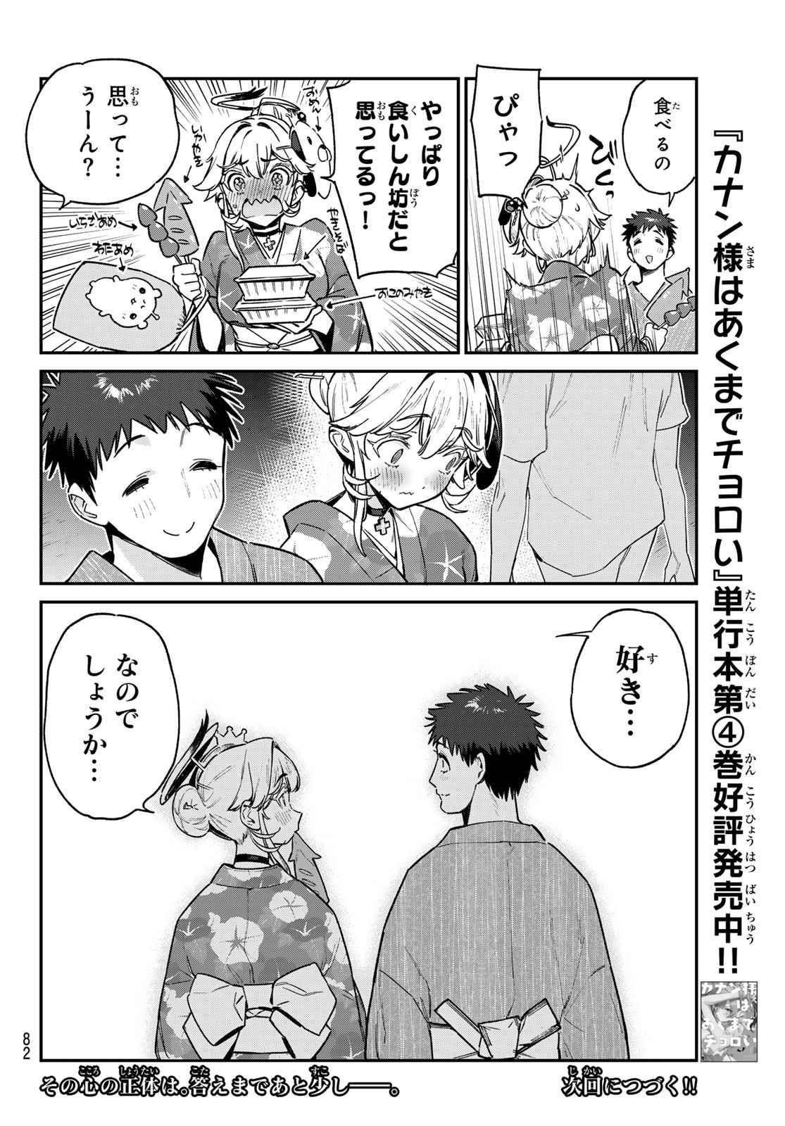 Kanan-sama wa Akumade Choroi Chap 68 - Next Chap 69