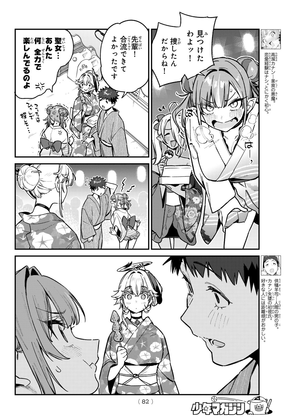 Kanan-sama wa Akumade Choroi Chap 69 - Next Chap 70