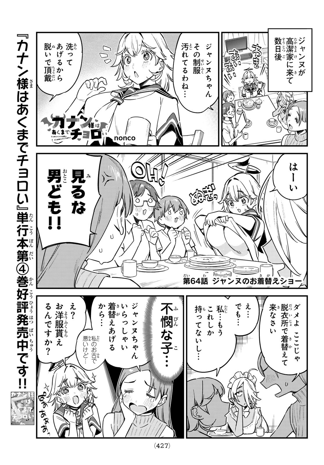 Kanan-sama wa Akumade Choroi Chap 64 - Next Chap 65