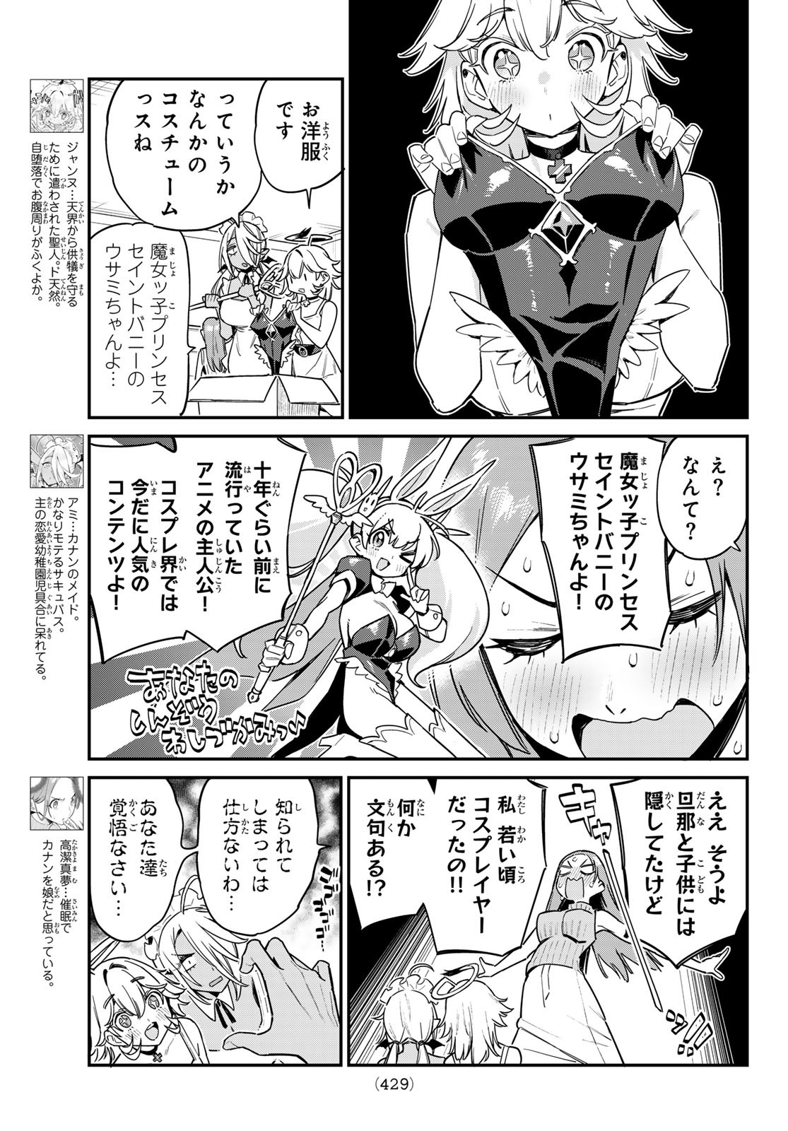 Kanan-sama wa Akumade Choroi Chap 64 - Next Chap 65