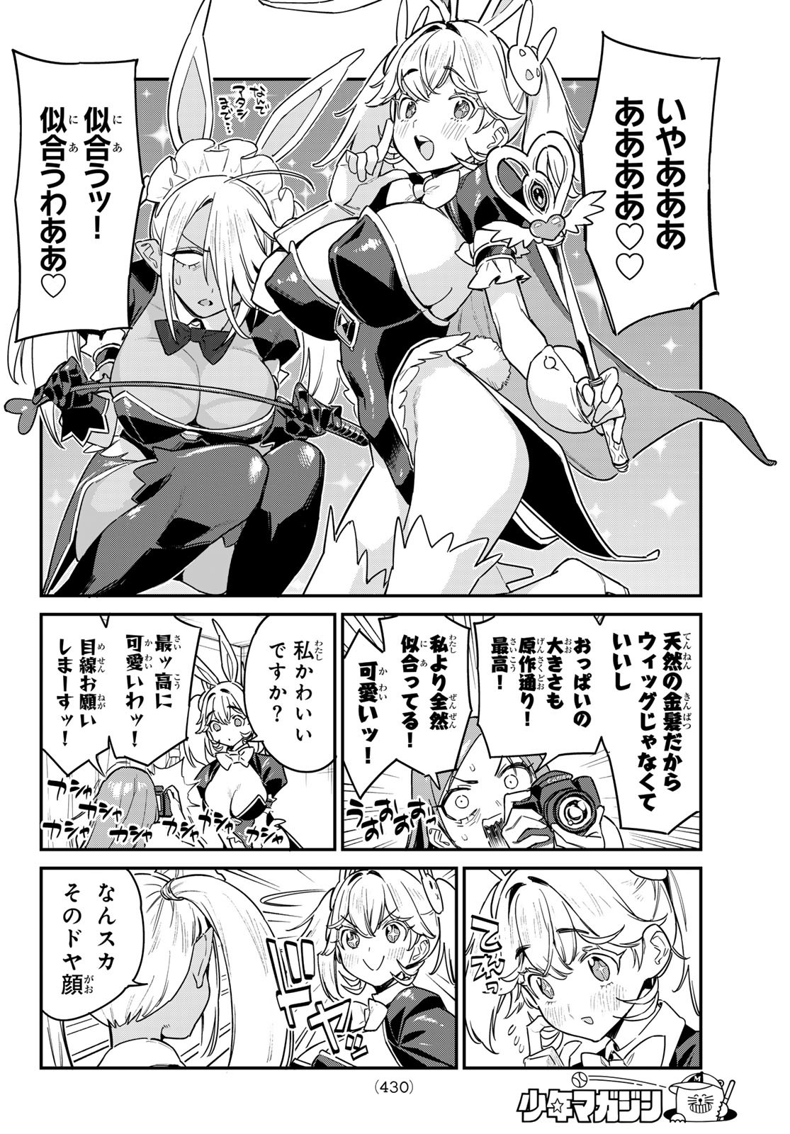 Kanan-sama wa Akumade Choroi Chap 64 - Next Chap 65