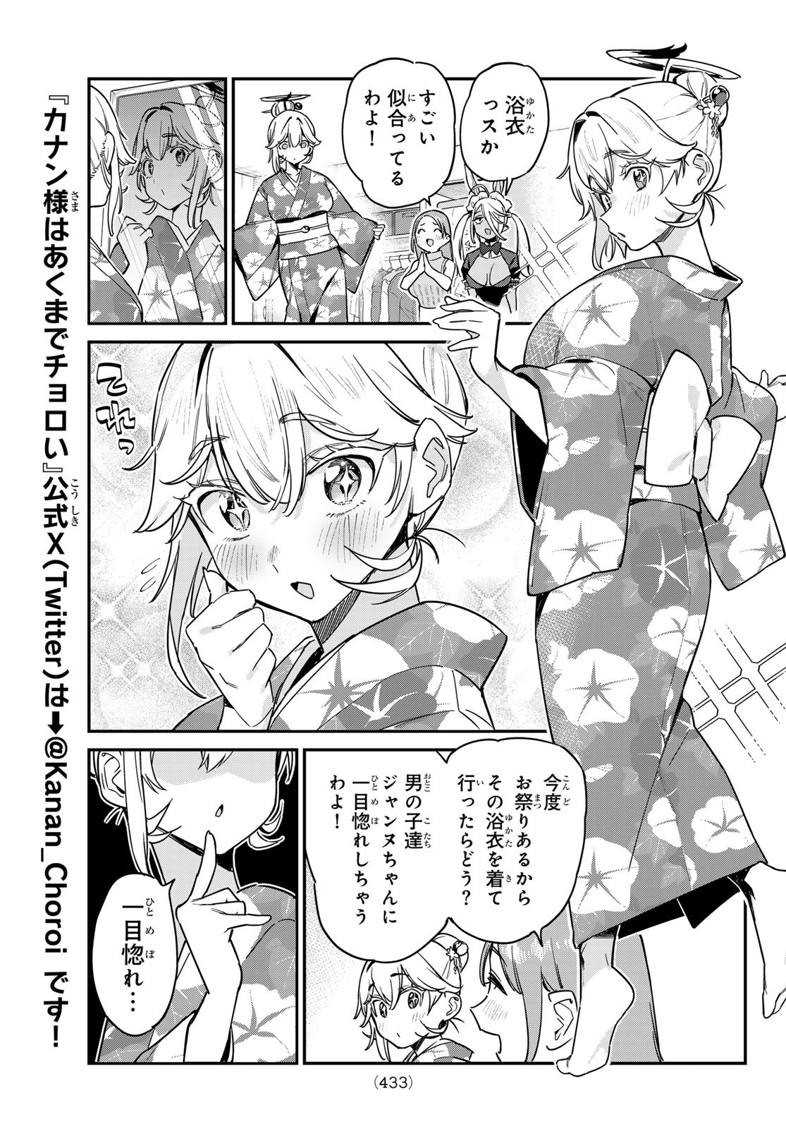 Kanan-sama wa Akumade Choroi Chap 64 - Next Chap 65