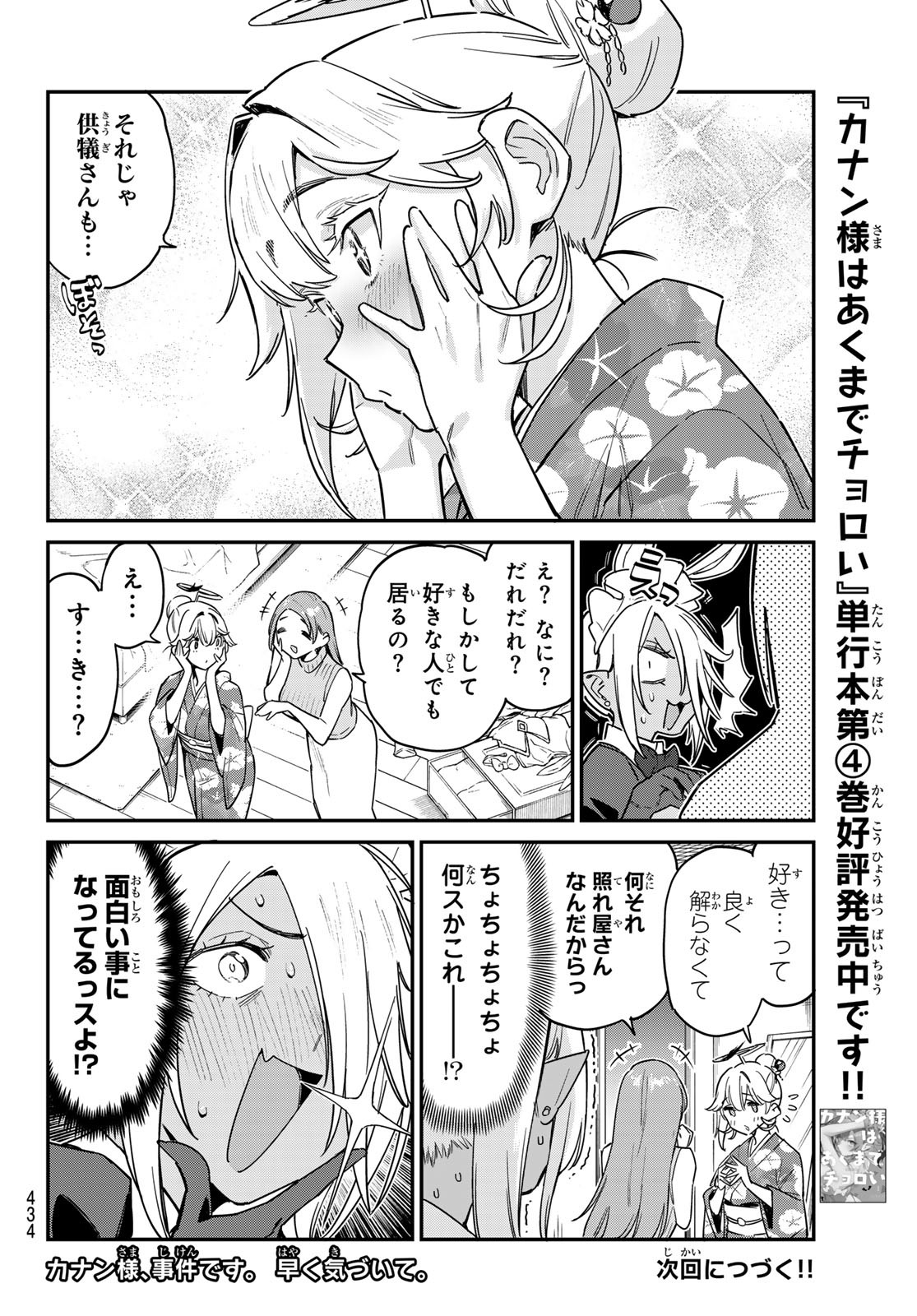 Kanan-sama wa Akumade Choroi Chap 64 - Next Chap 65