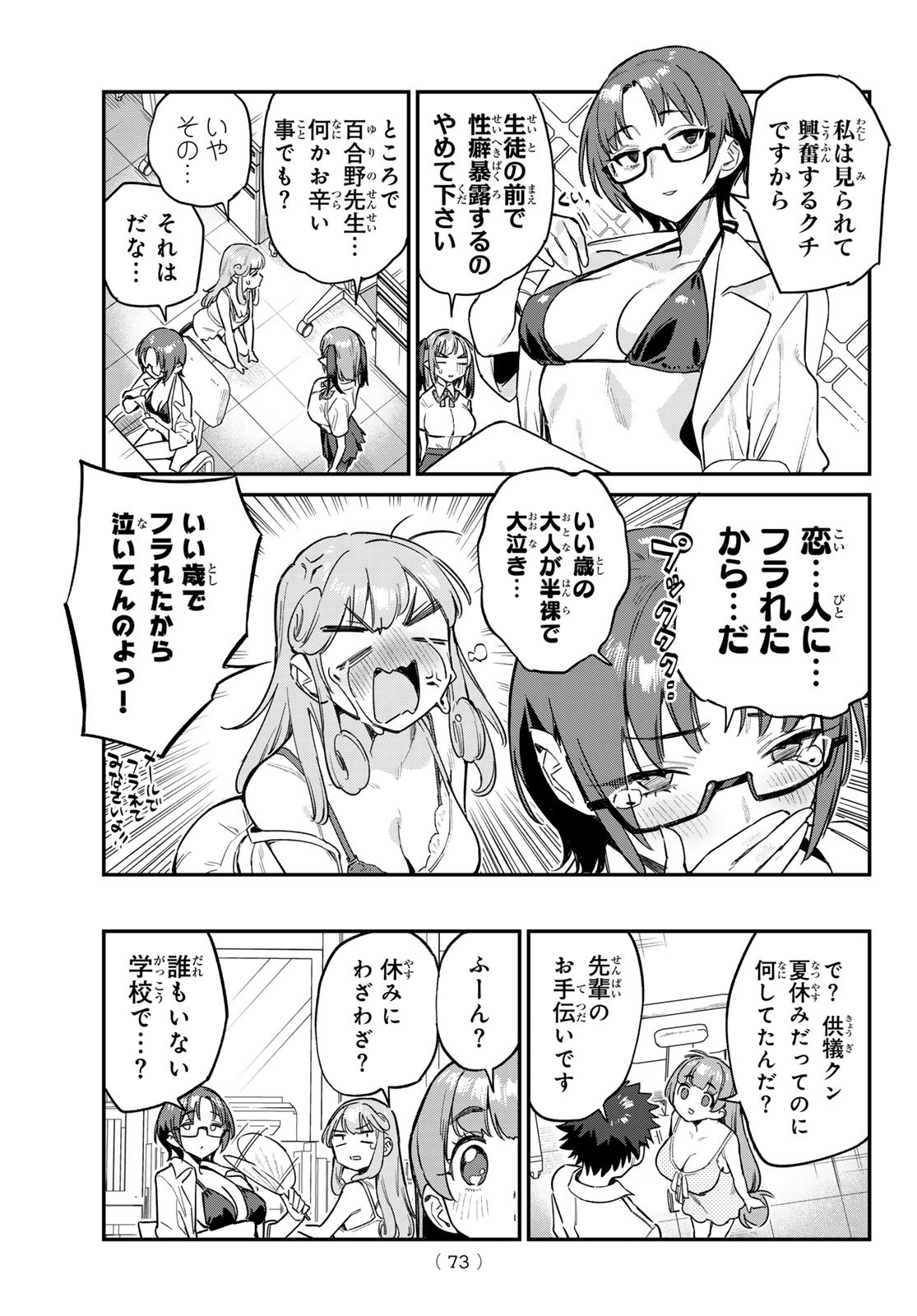 Kanan-sama wa Akumade Choroi Chap 65 - Next Chap 66