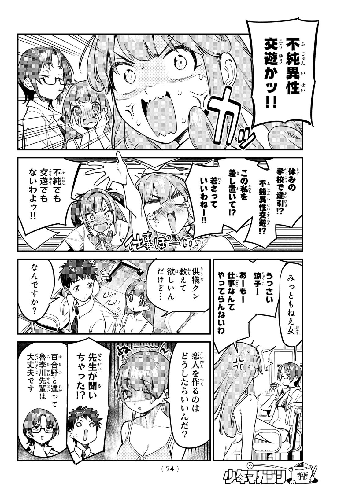 Kanan-sama wa Akumade Choroi Chap 65 - Next Chap 66