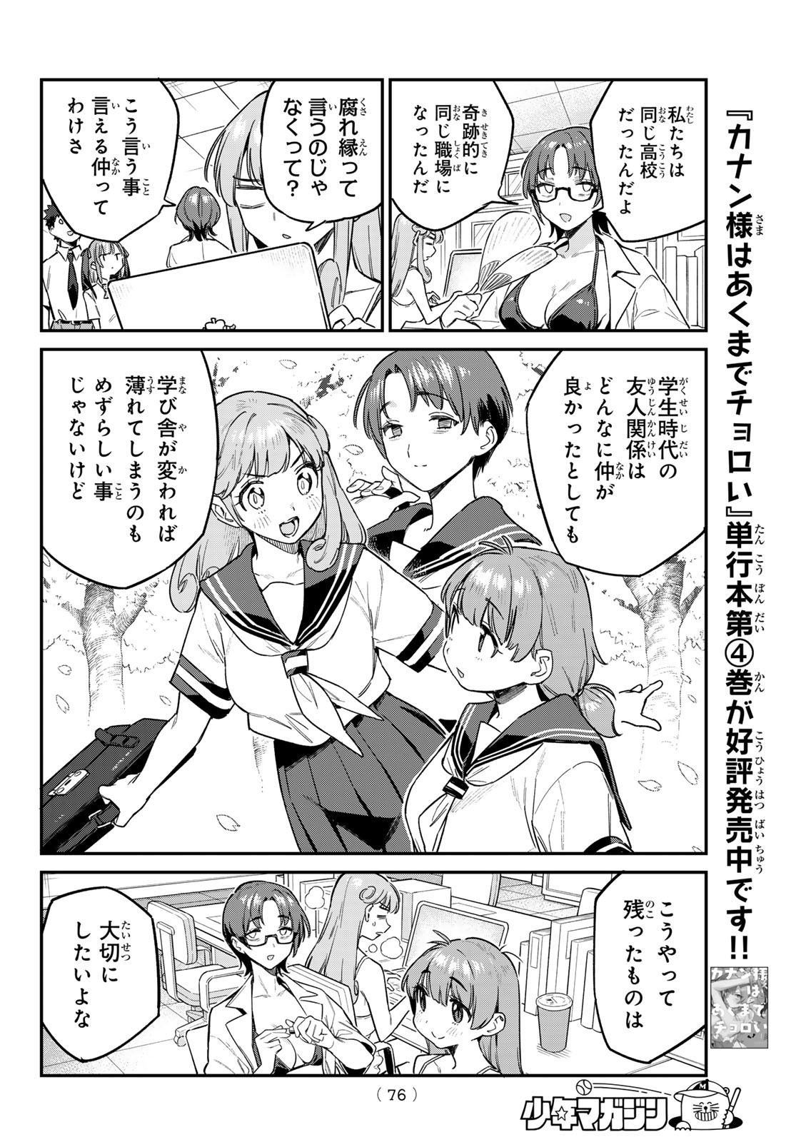 Kanan-sama wa Akumade Choroi Chap 65 - Next Chap 66