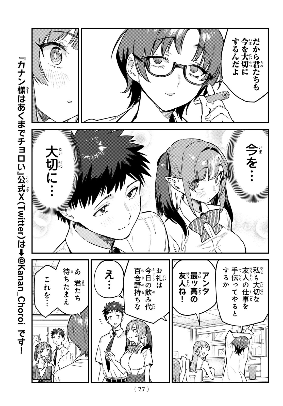 Kanan-sama wa Akumade Choroi Chap 65 - Next Chap 66
