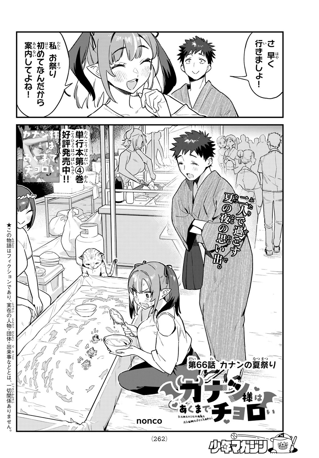 Kanan-sama wa Akumade Choroi Chap 66 - Next Chap 67