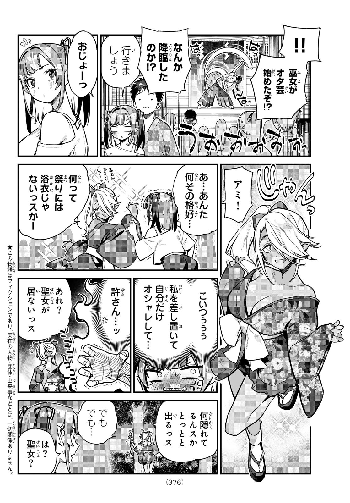 Kanan-sama wa Akumade Choroi Chap 67 - Next Chap 68