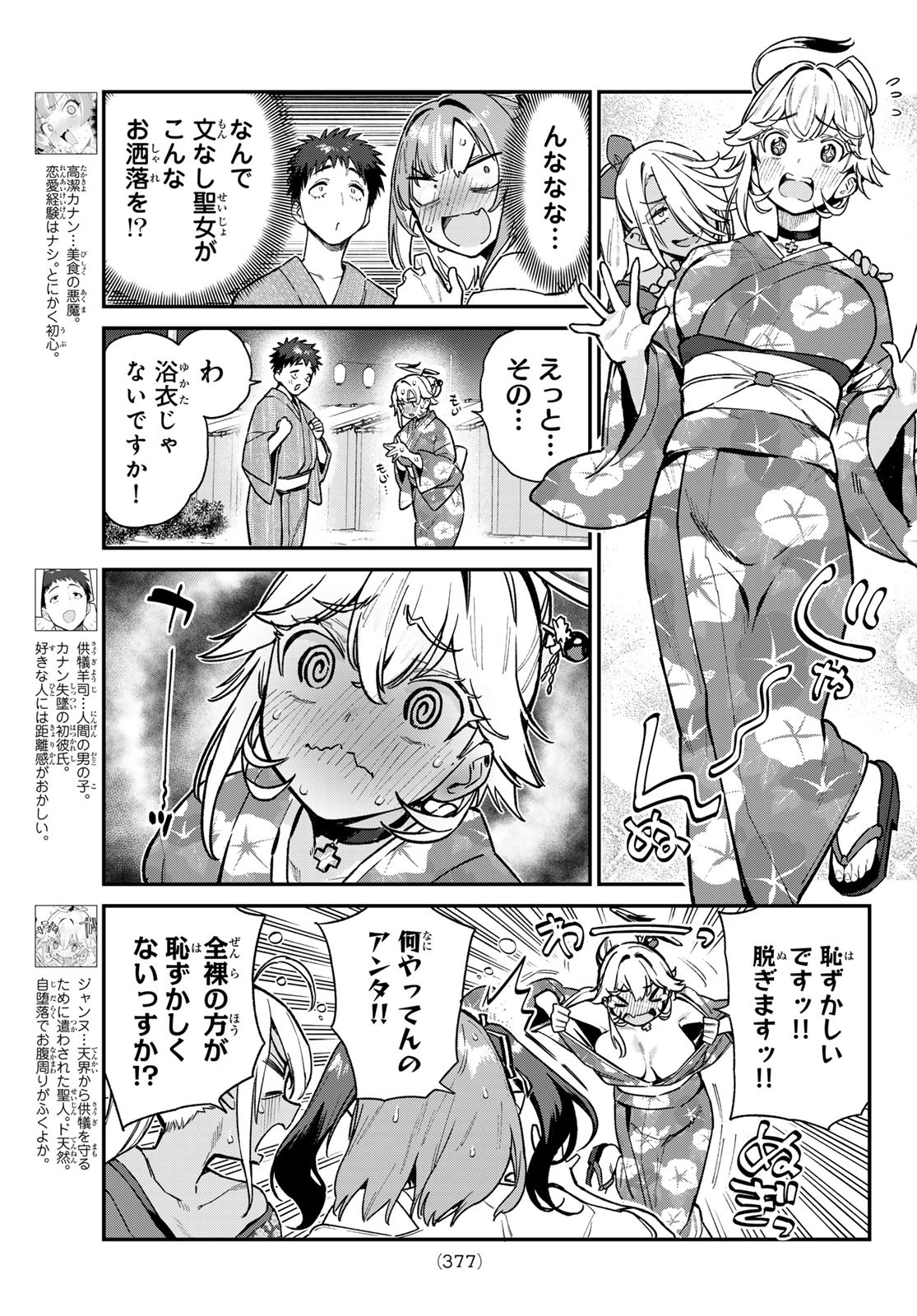 Kanan-sama wa Akumade Choroi Chap 67 - Next Chap 68