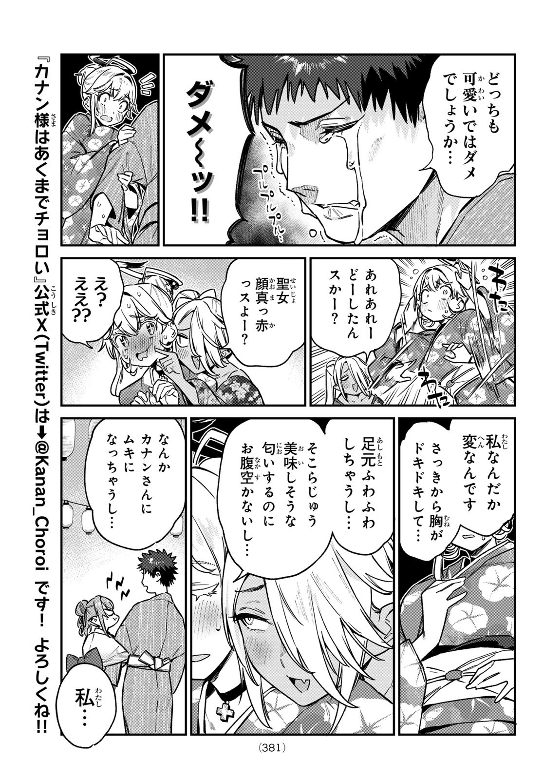 Kanan-sama wa Akumade Choroi Chap 67 - Next Chap 68