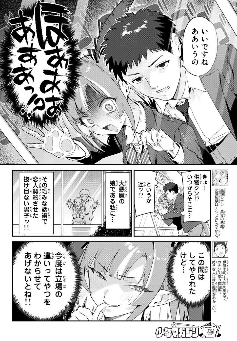 Kanan-sama wa Akumade Choroi Chap 6 - Next Chap 7