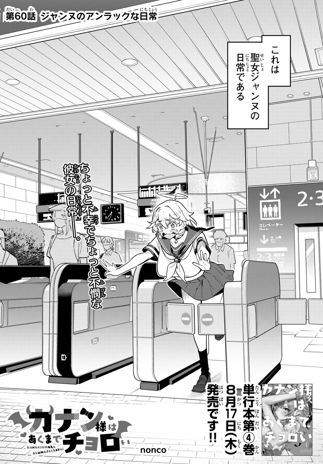 Kanan-sama wa Akumade Choroi Chap 60 - Next Chap 61