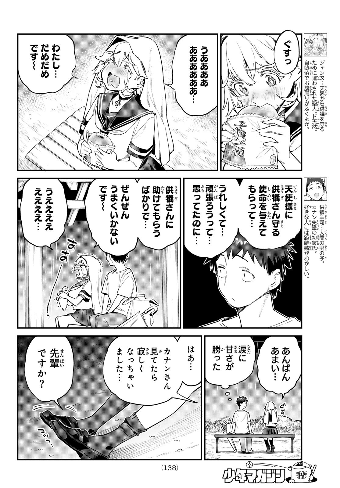 Kanan-sama wa Akumade Choroi Chap 61 - Next Chap 62