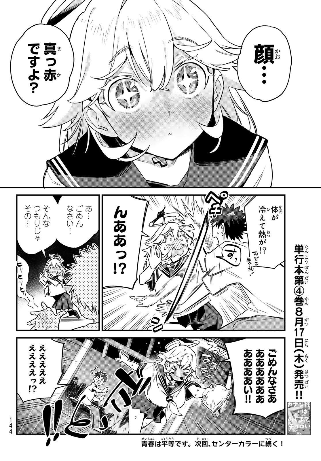 Kanan-sama wa Akumade Choroi Chap 61 - Next Chap 62