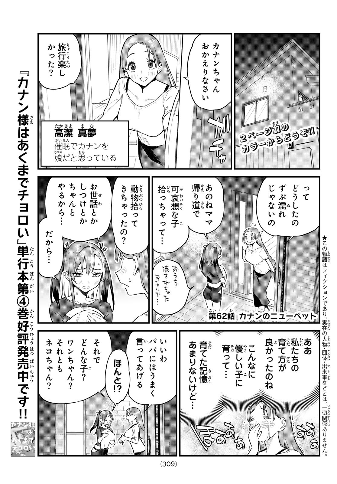 Kanan-sama wa Akumade Choroi Chap 62 - Next Chap 63