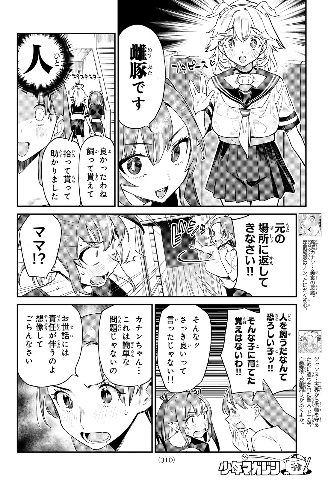 Kanan-sama wa Akumade Choroi Chap 62 - Next Chap 63