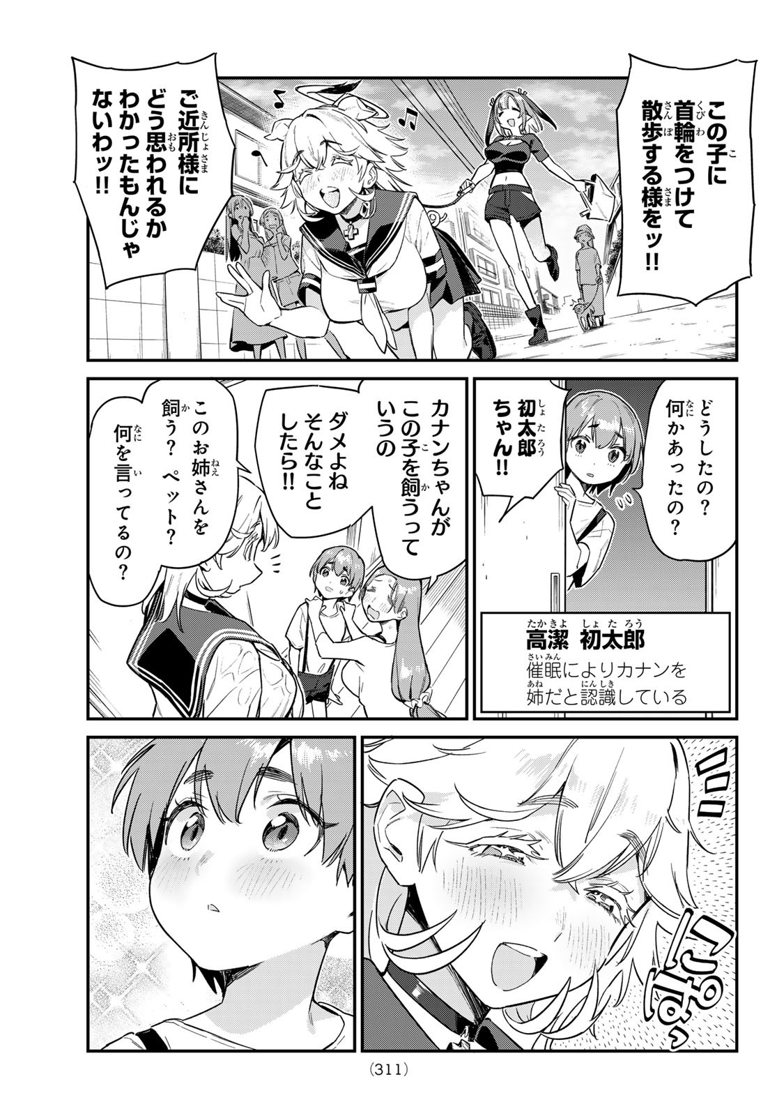 Kanan-sama wa Akumade Choroi Chap 62 - Next Chap 63