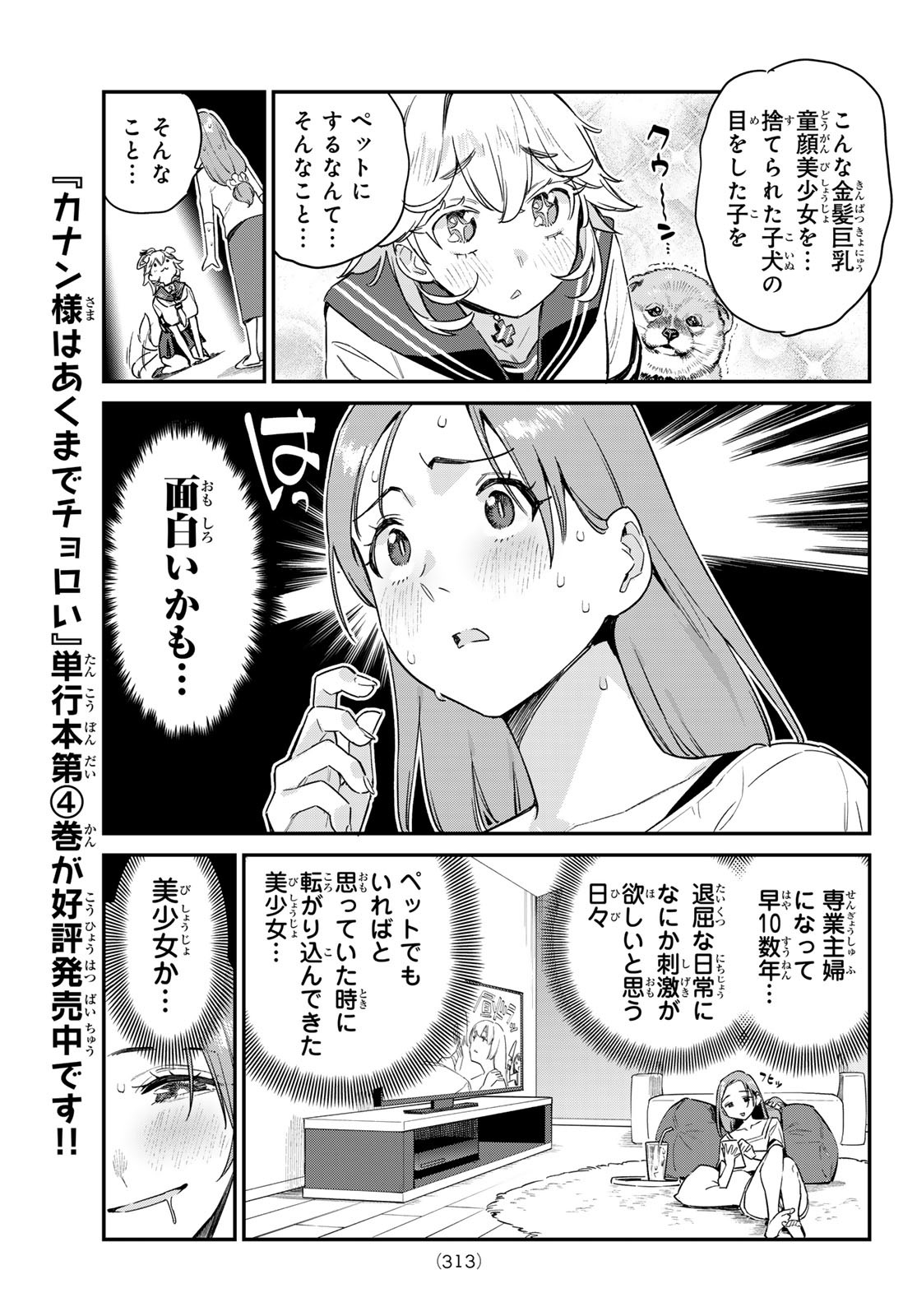 Kanan-sama wa Akumade Choroi Chap 62 - Next Chap 63