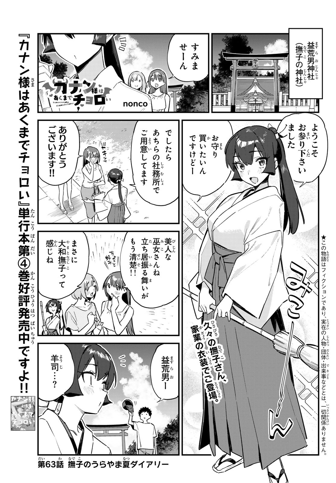 Kanan-sama wa Akumade Choroi Chap 63 - Next Chap 64