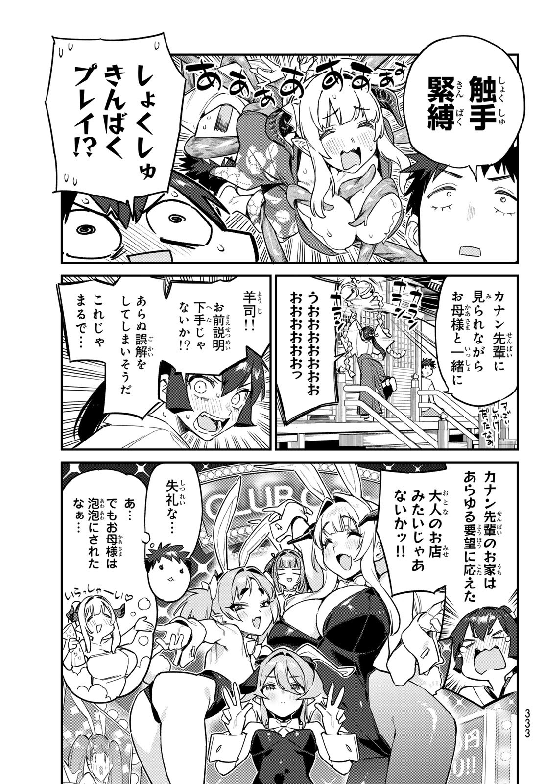 Kanan-sama wa Akumade Choroi Chap 63 - Next Chap 64