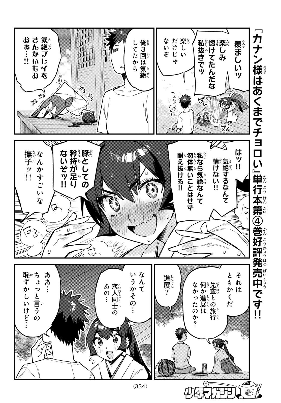 Kanan-sama wa Akumade Choroi Chap 63 - Next Chap 64