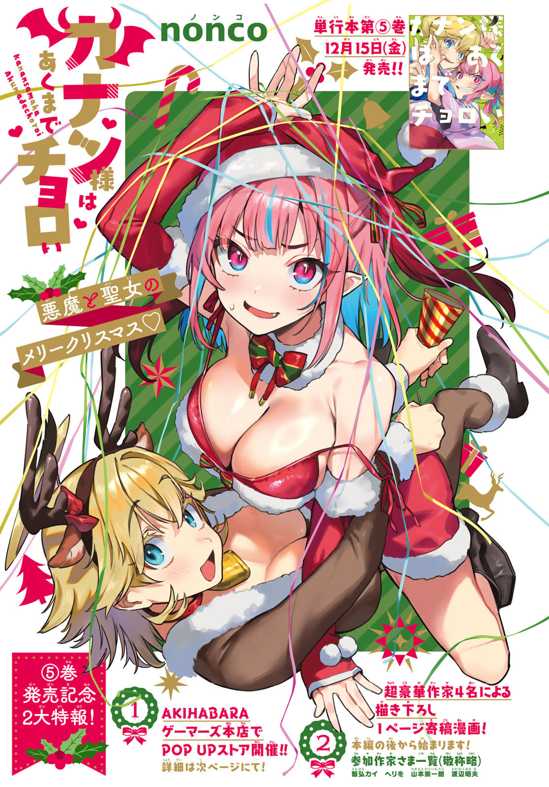 Kanan-sama wa Akumade Choroi Chap 78 - Next Chap 79