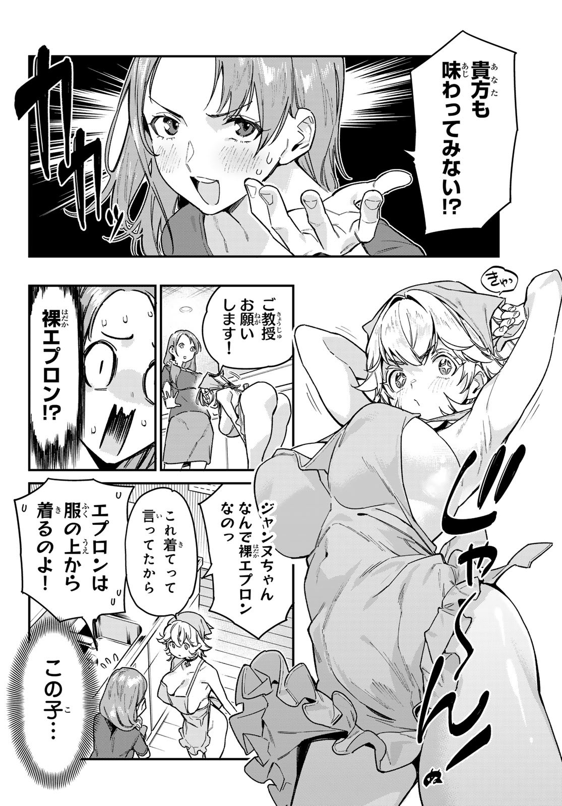 Kanan-sama wa Akumade Choroi Chap 78 - Next Chap 79