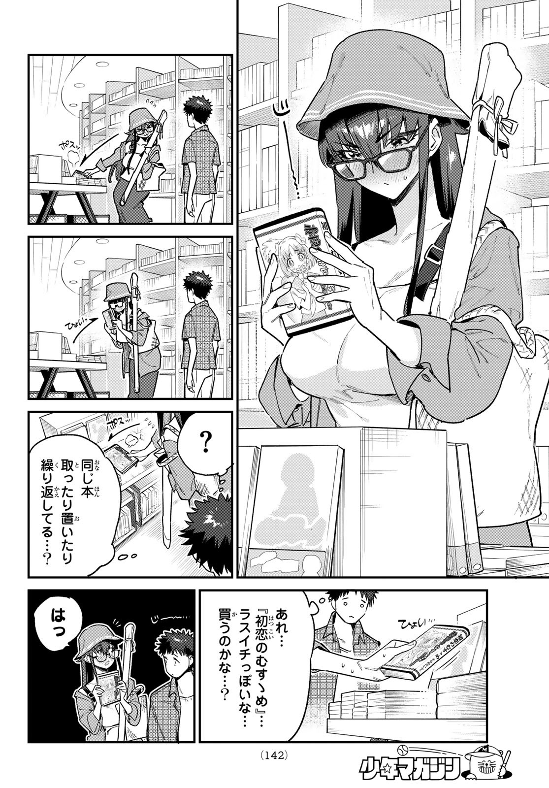 Kanan-sama wa Akumade Choroi Chap 79 - Next Chap 80