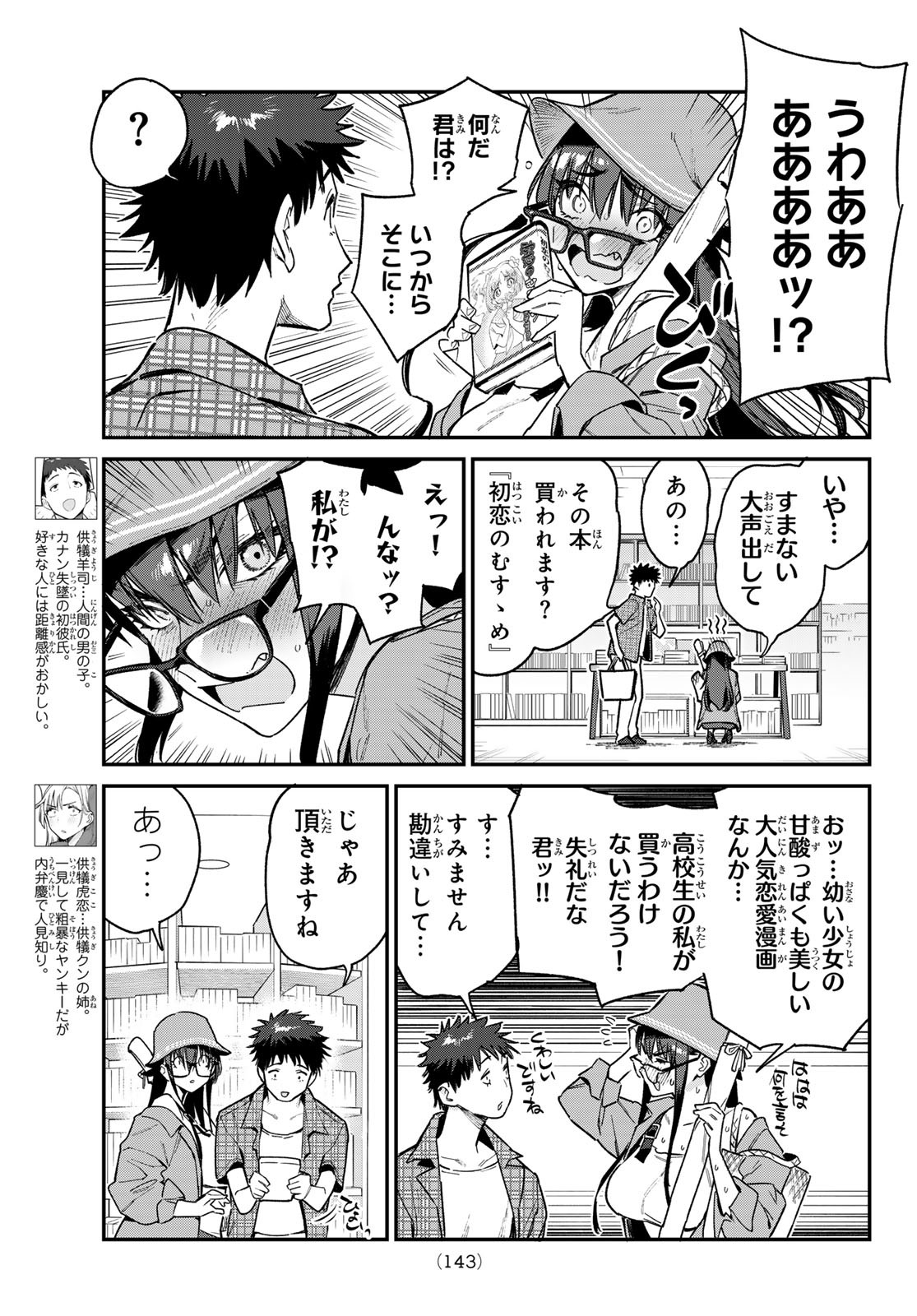 Kanan-sama wa Akumade Choroi Chap 79 - Next Chap 80