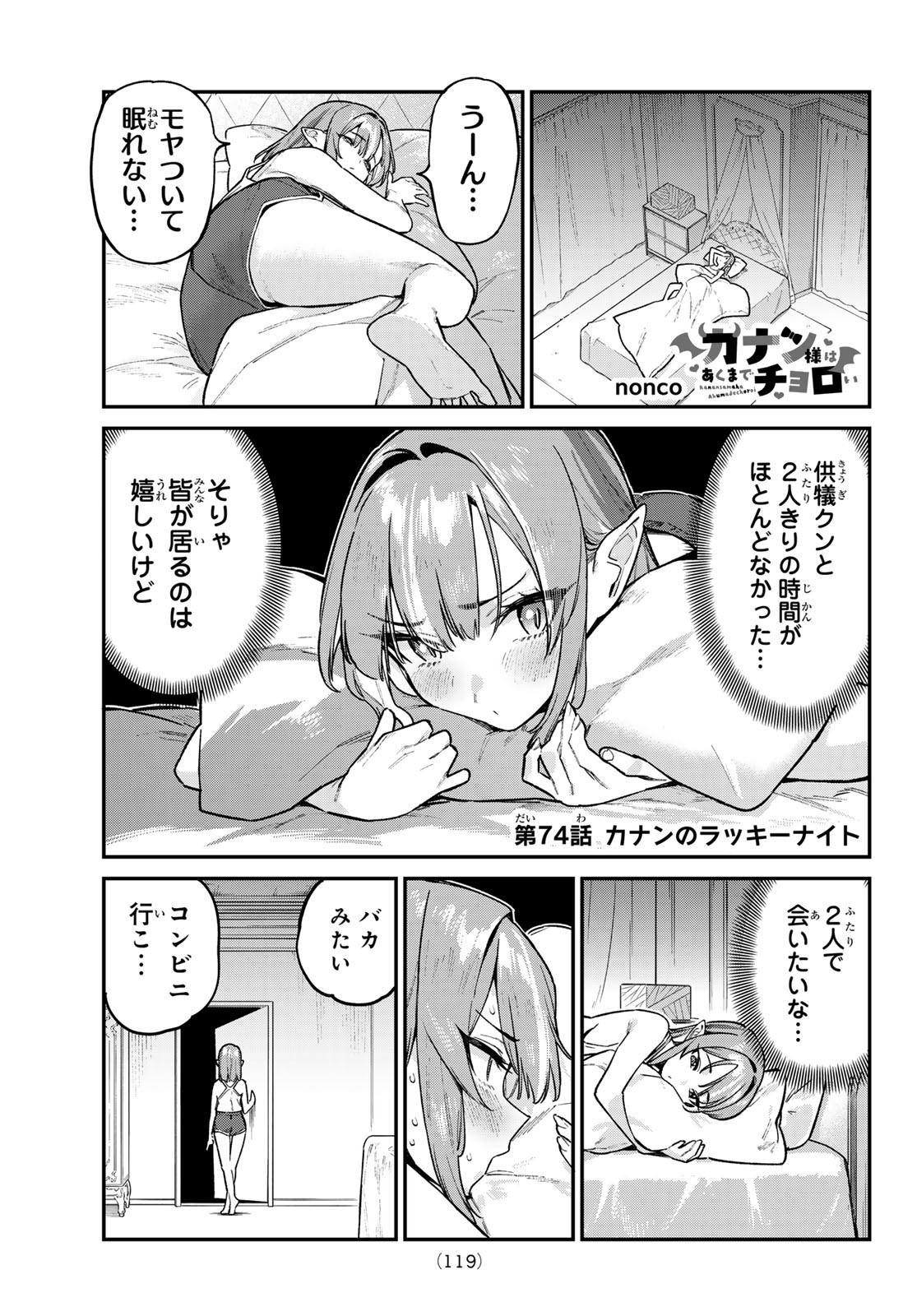 Kanan-sama wa Akumade Choroi Chap 74 - Next Chap 75