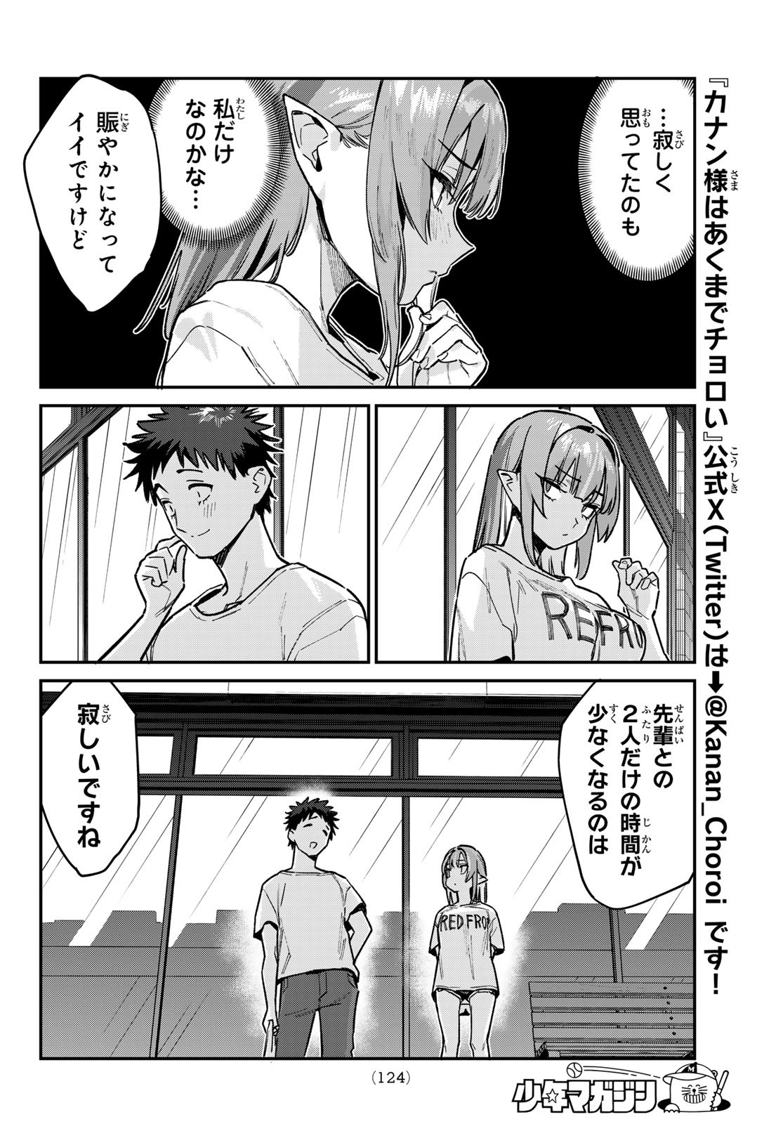 Kanan-sama wa Akumade Choroi Chap 74 - Next Chap 75