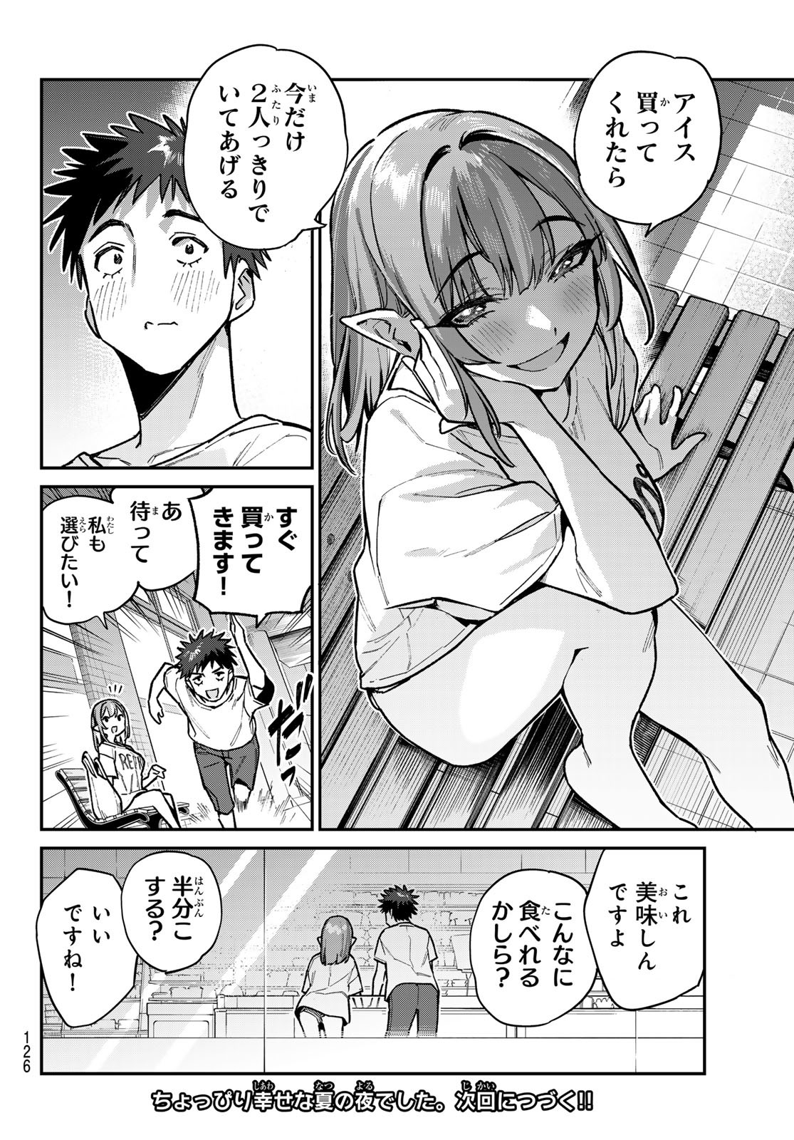 Kanan-sama wa Akumade Choroi Chap 74 - Next Chap 75