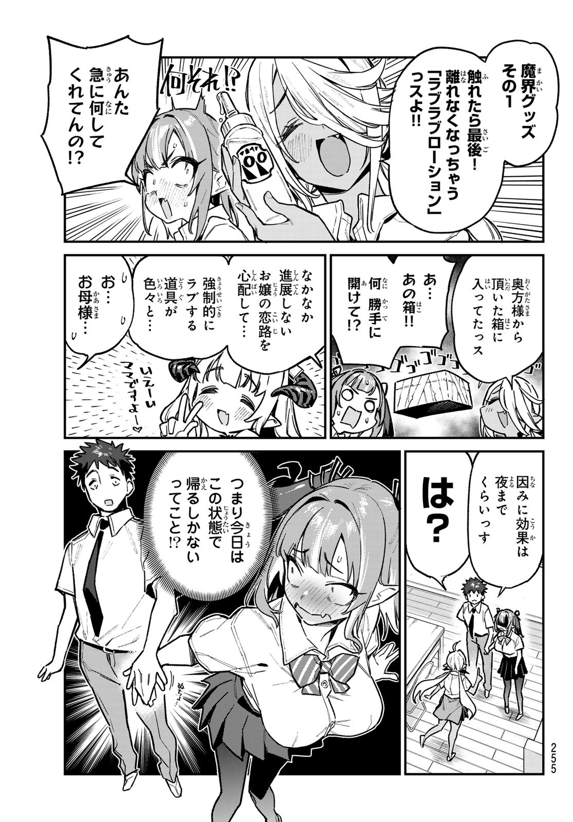 Kanan-sama wa Akumade Choroi Chap 75 - Next Chap 76