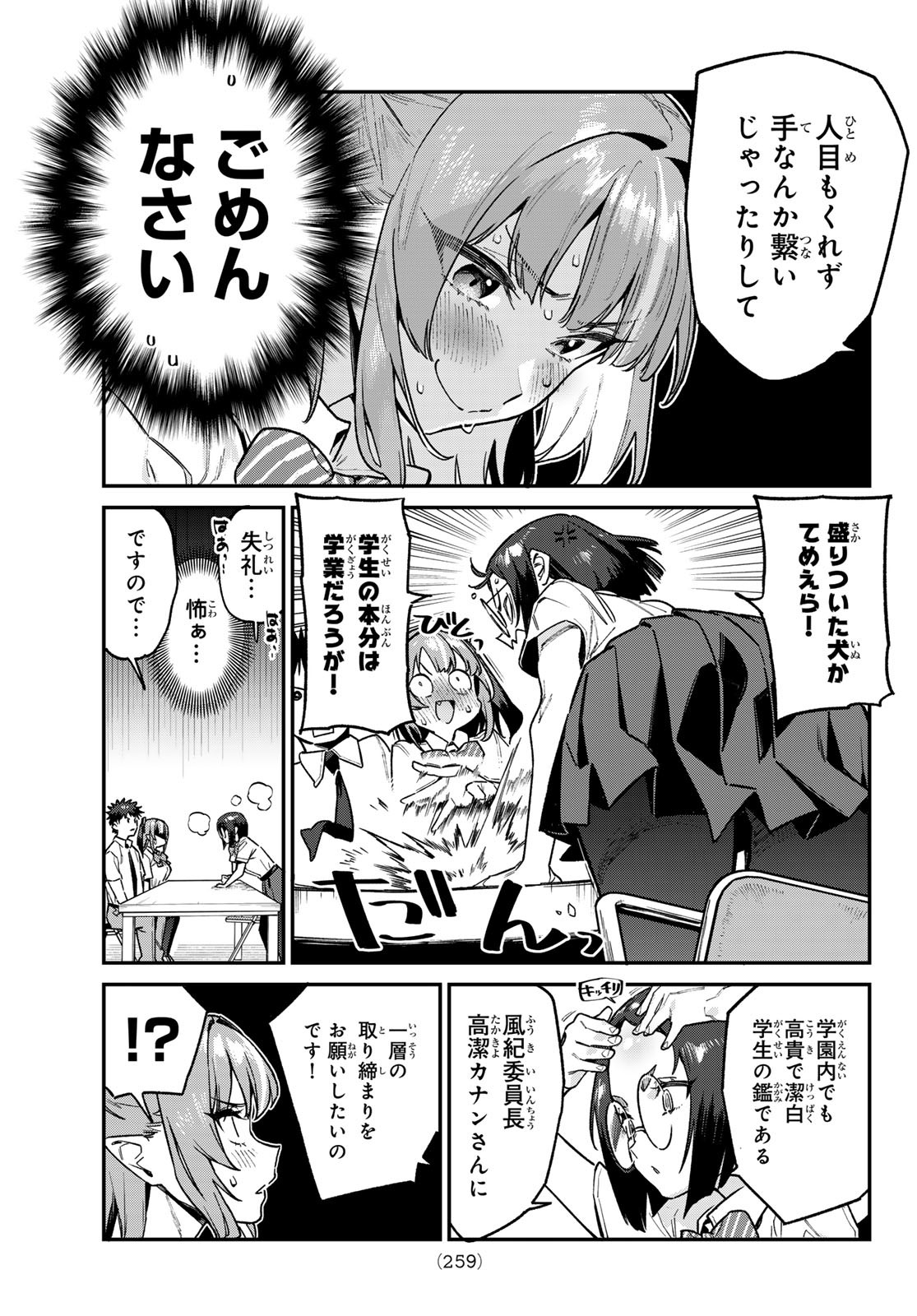 Kanan-sama wa Akumade Choroi Chap 75 - Next Chap 76