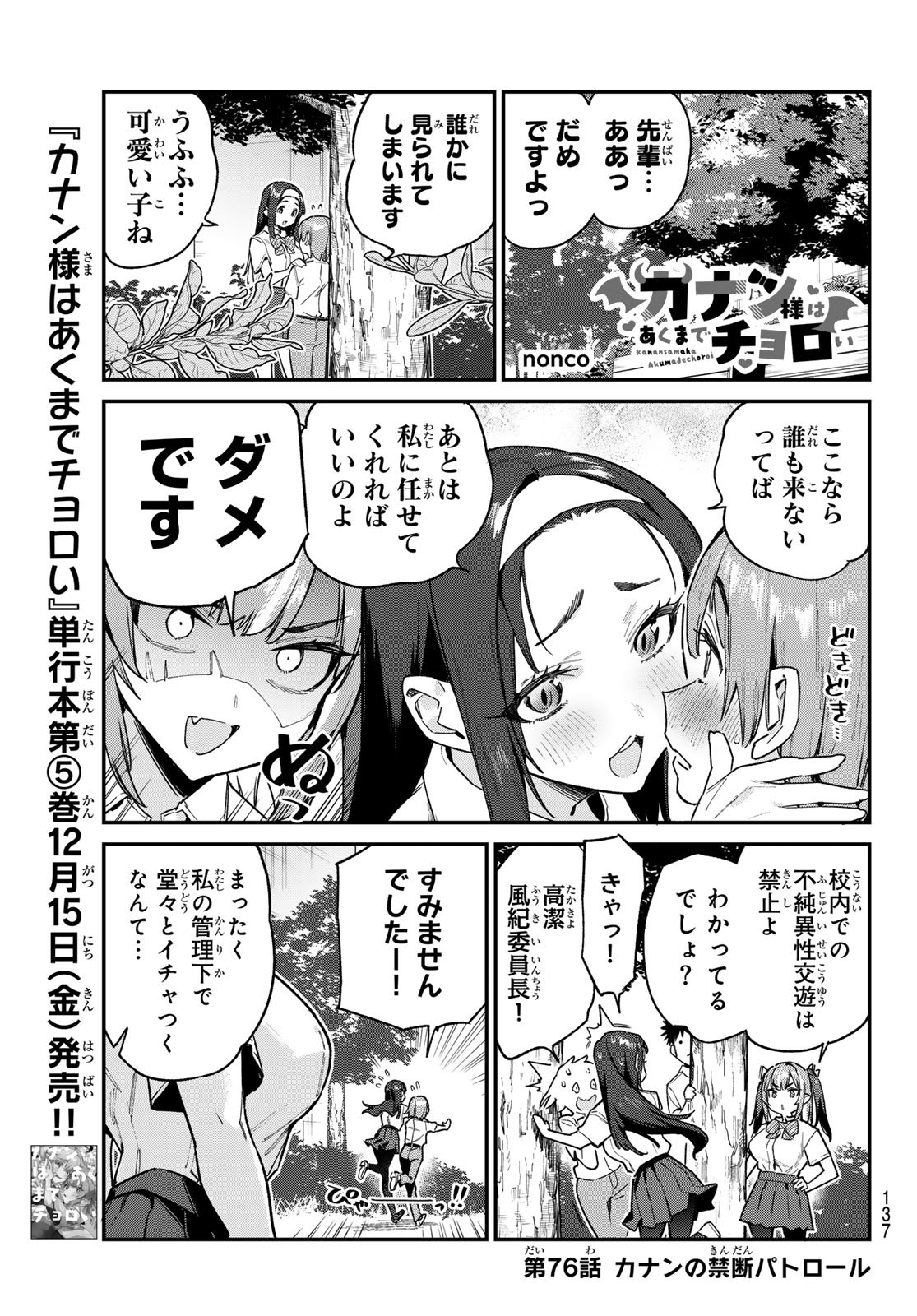 Kanan-sama wa Akumade Choroi Chap 76 - Next Chap 77