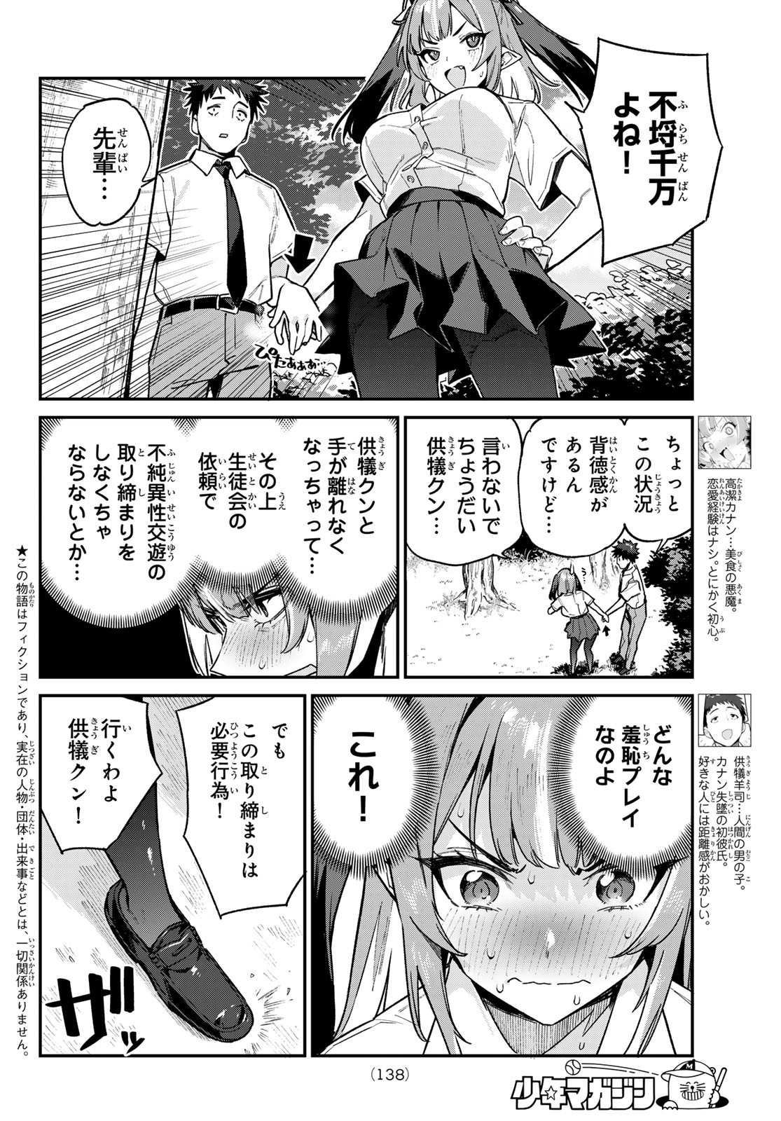 Kanan-sama wa Akumade Choroi Chap 76 - Next Chap 77