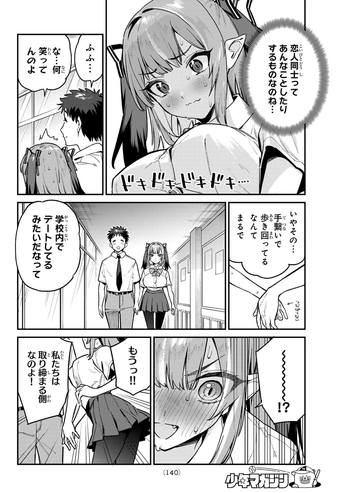 Kanan-sama wa Akumade Choroi Chap 76 - Next Chap 77