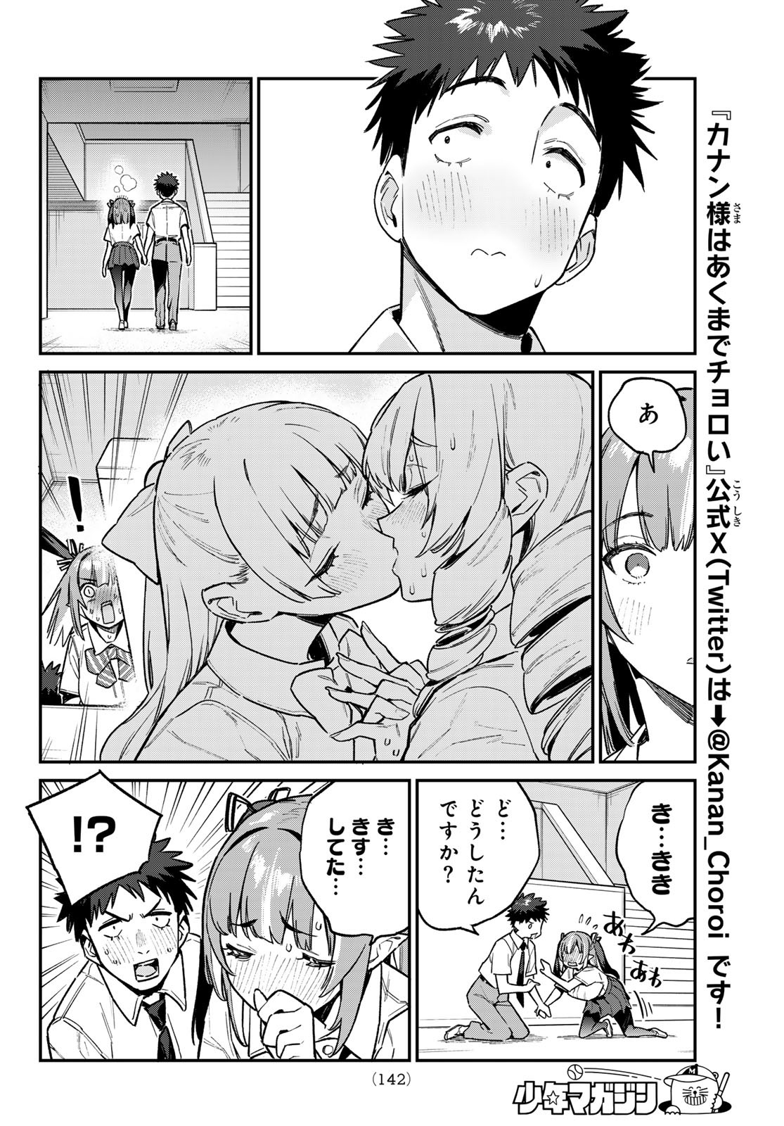 Kanan-sama wa Akumade Choroi Chap 76 - Next Chap 77