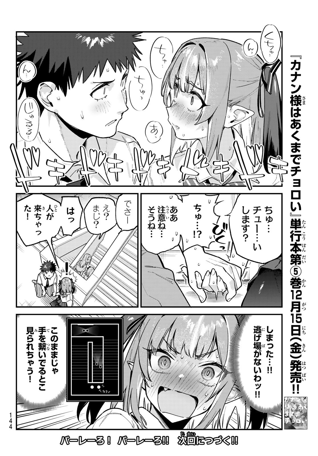 Kanan-sama wa Akumade Choroi Chap 76 - Next Chap 77