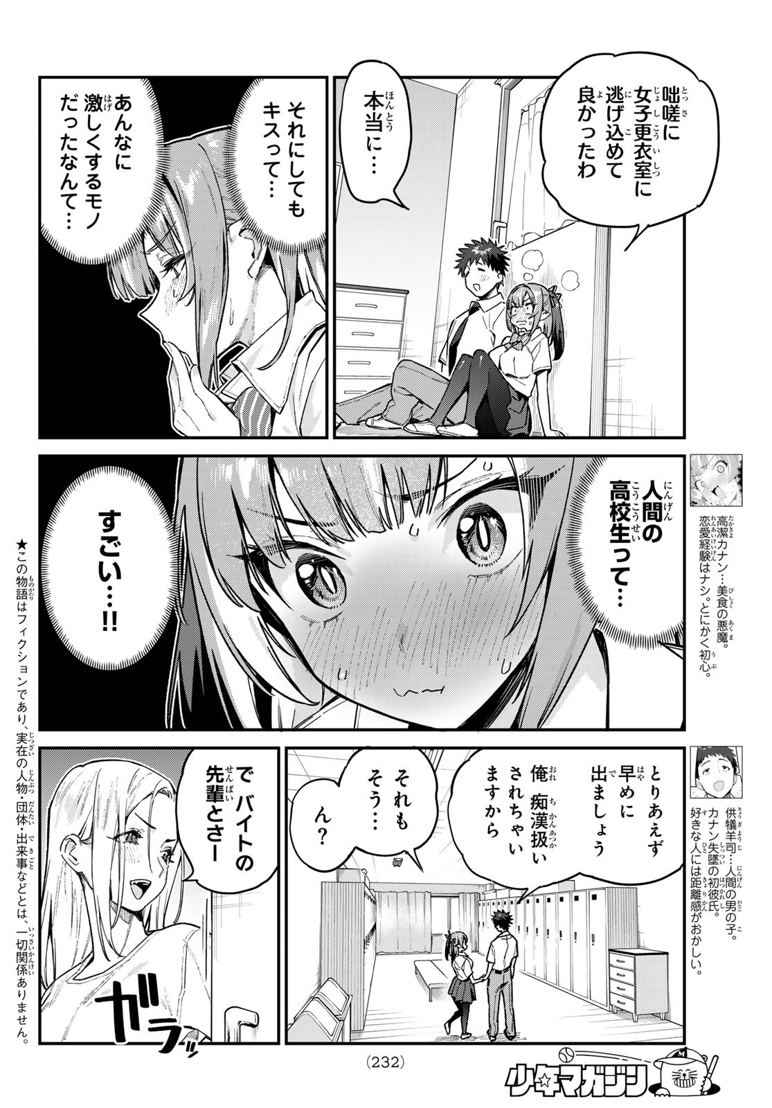 Kanan-sama wa Akumade Choroi Chap 77 - Next Chap 78