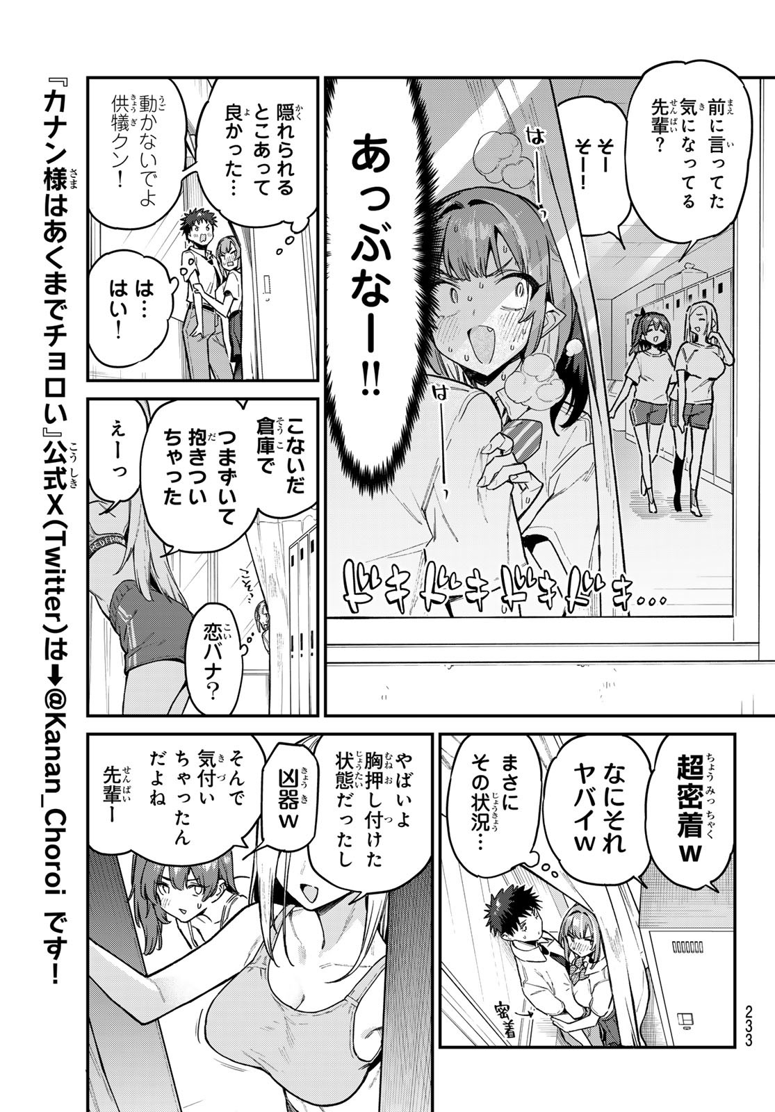 Kanan-sama wa Akumade Choroi Chap 77 - Next Chap 78