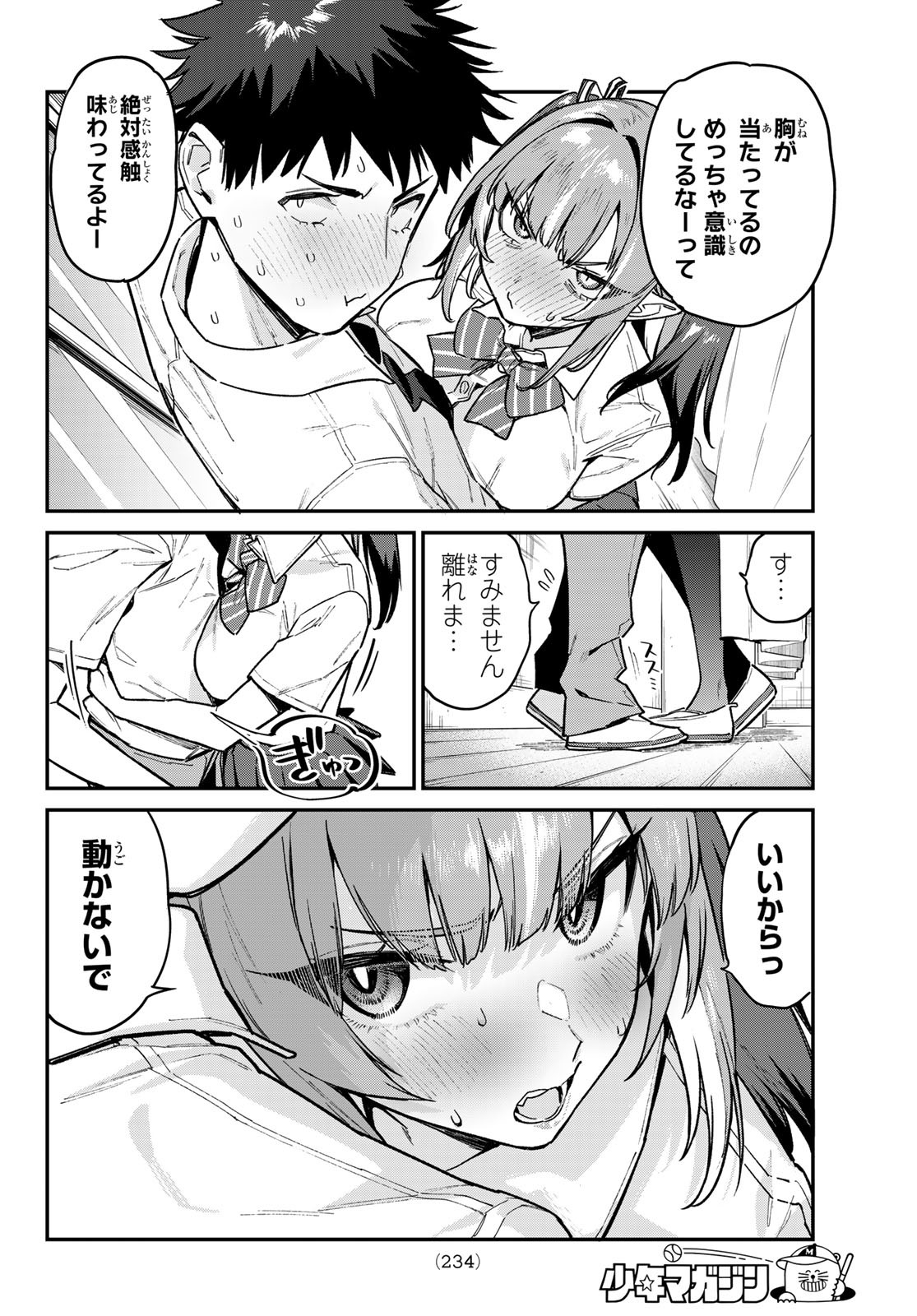 Kanan-sama wa Akumade Choroi Chap 77 - Next Chap 78