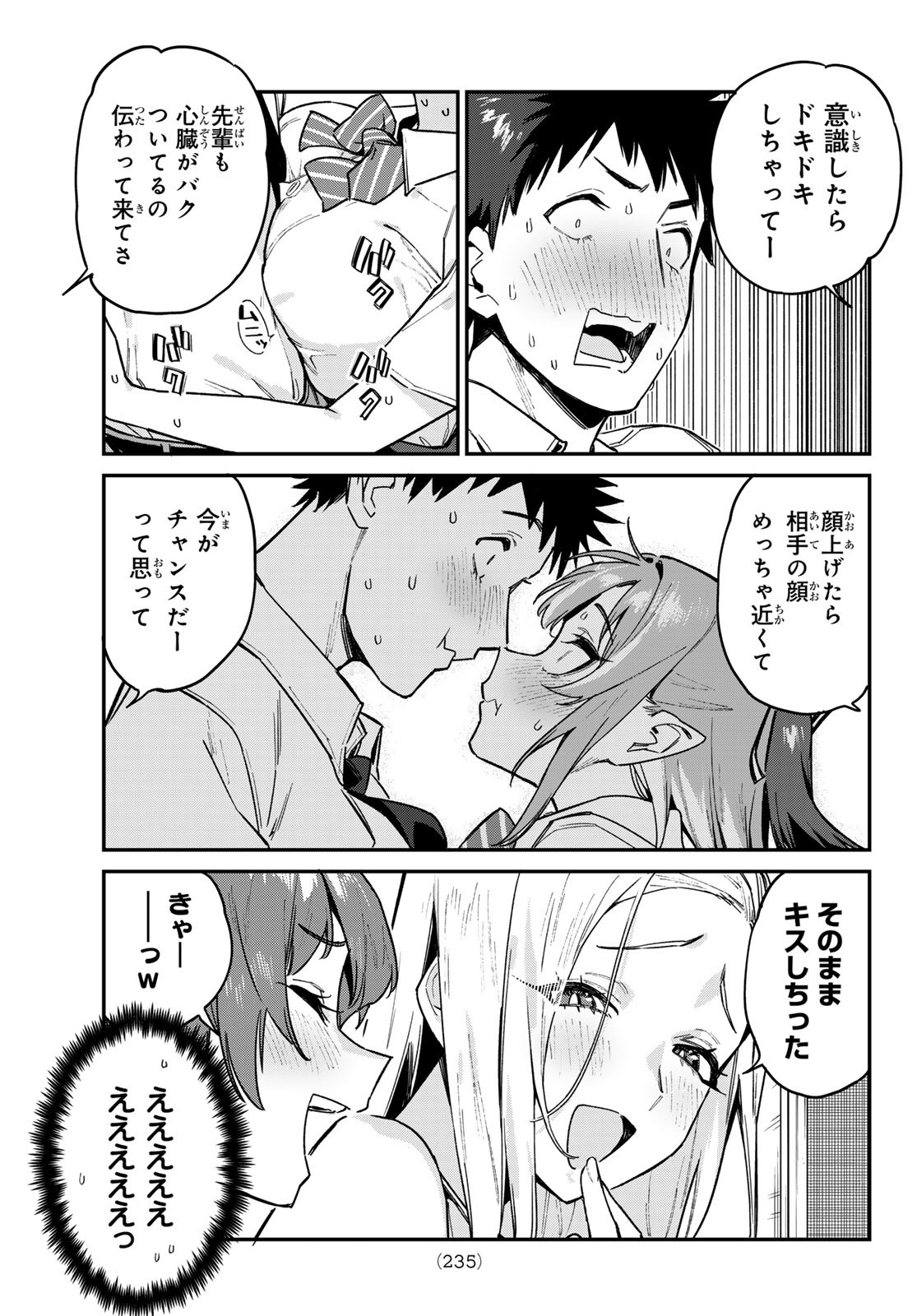 Kanan-sama wa Akumade Choroi Chap 77 - Next Chap 78