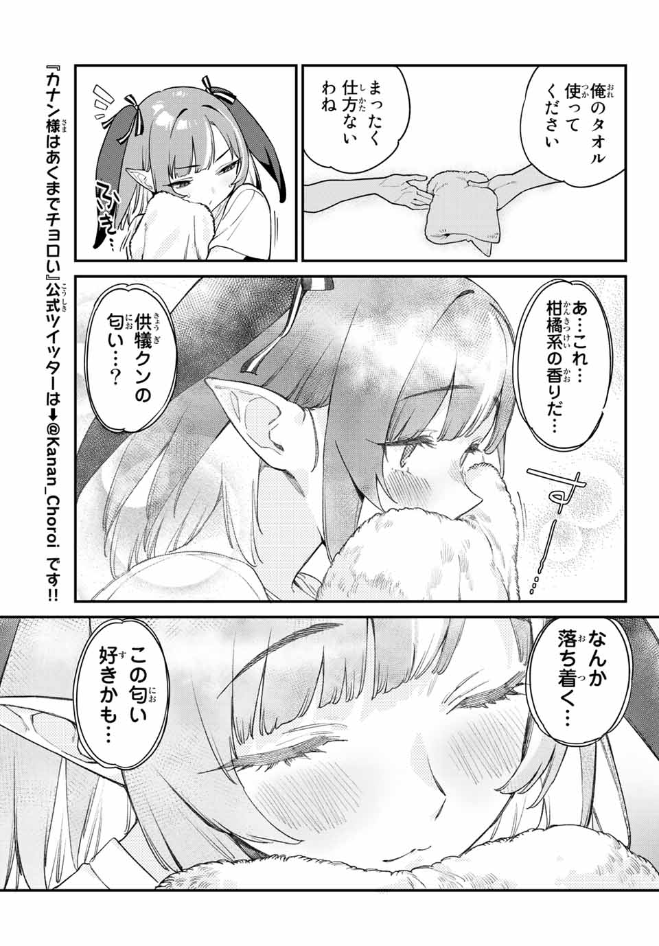 Kanan-sama wa Akumade Choroi Chap 7 - Next Chap 8