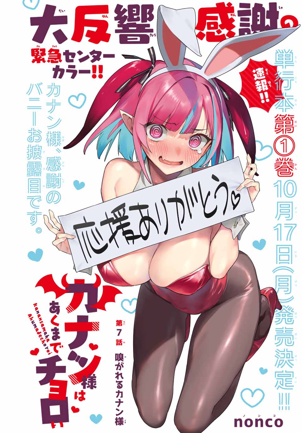 Kanan-sama wa Akumade Choroi Chap 7 - Next Chap 8