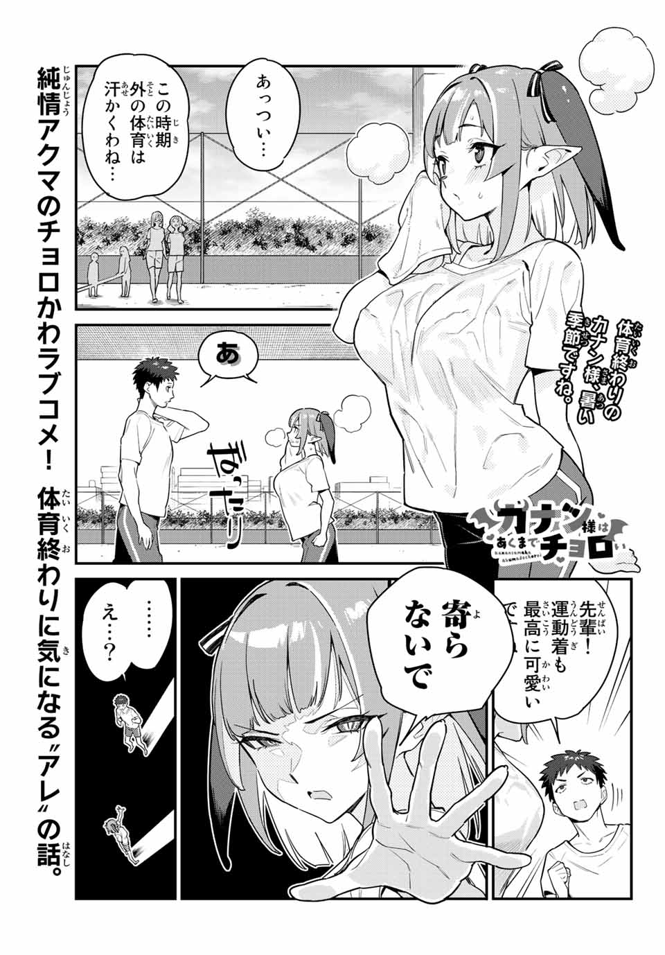 Kanan-sama wa Akumade Choroi Chap 7 - Next Chap 8