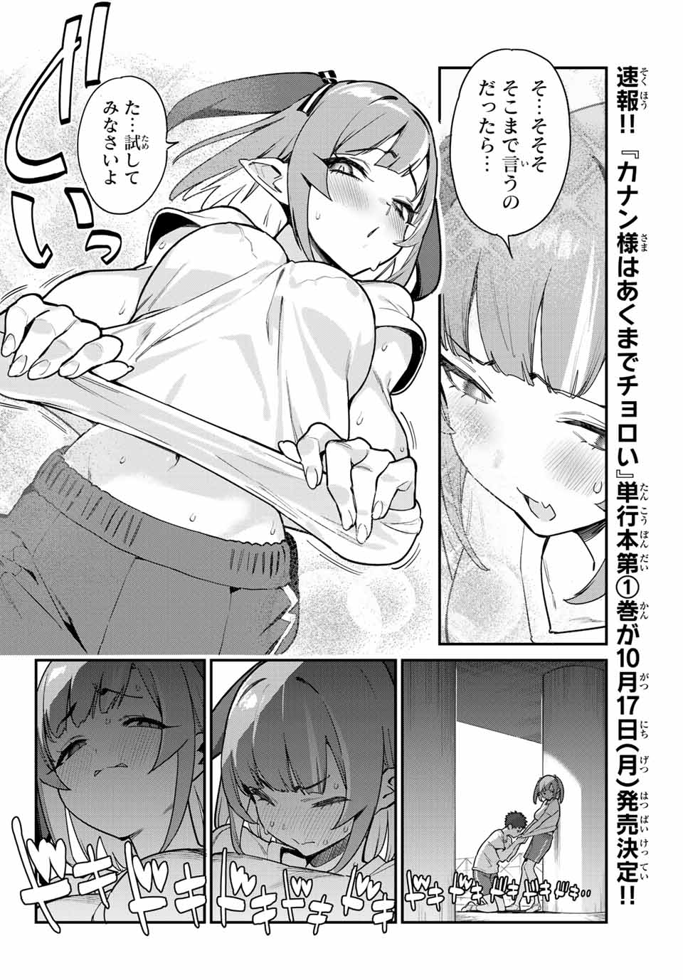 Kanan-sama wa Akumade Choroi Chap 7 - Next Chap 8